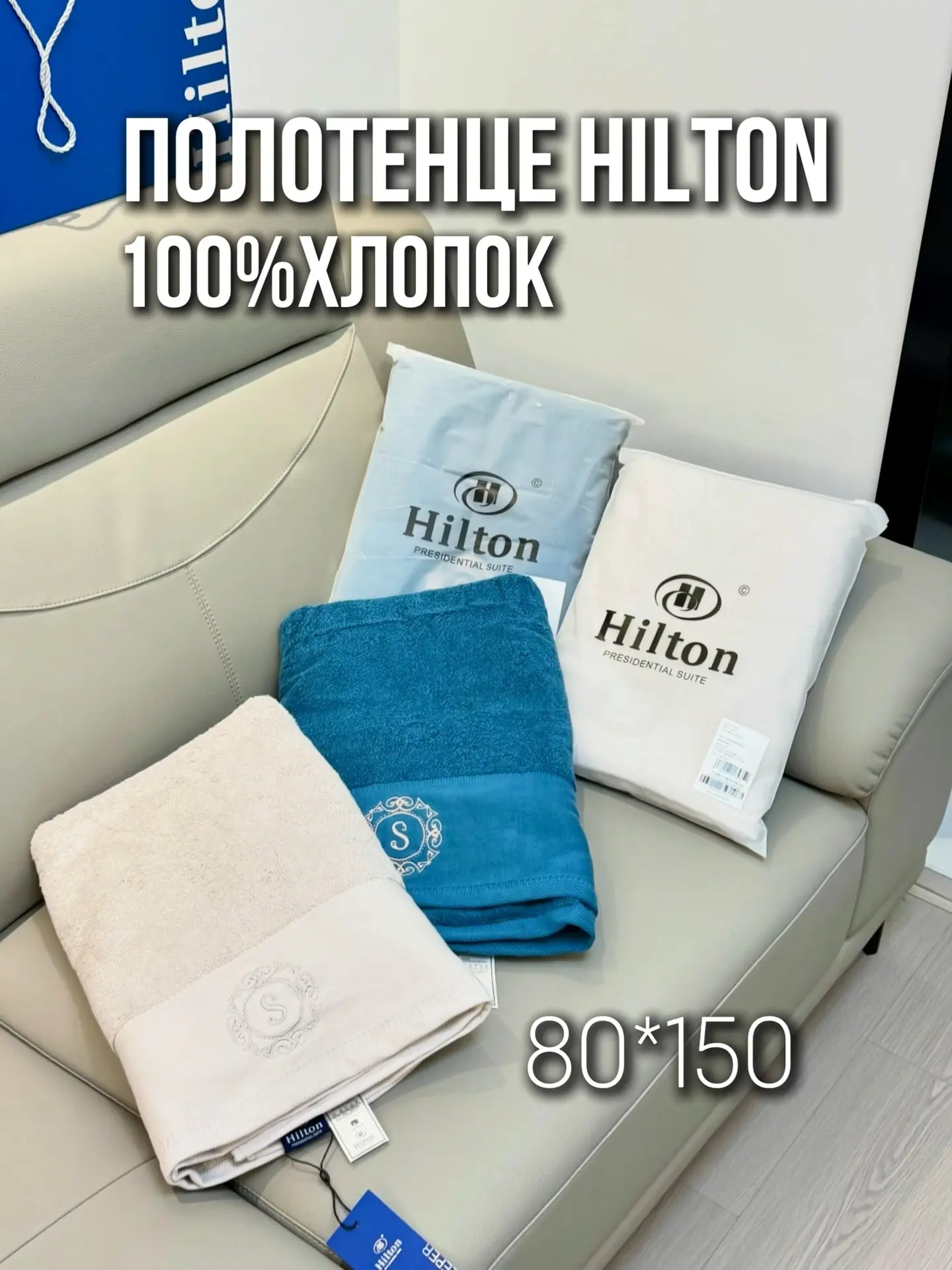 🧼 ПОЛОТЕНЦЕ HILTON. БОЛЬШОЕ. ПУШИСТОЕ.
