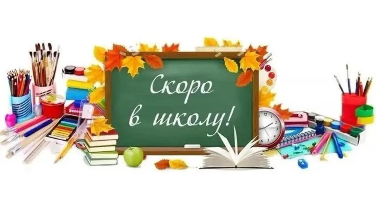 📚 До 1 сентября осталось совсем немного!