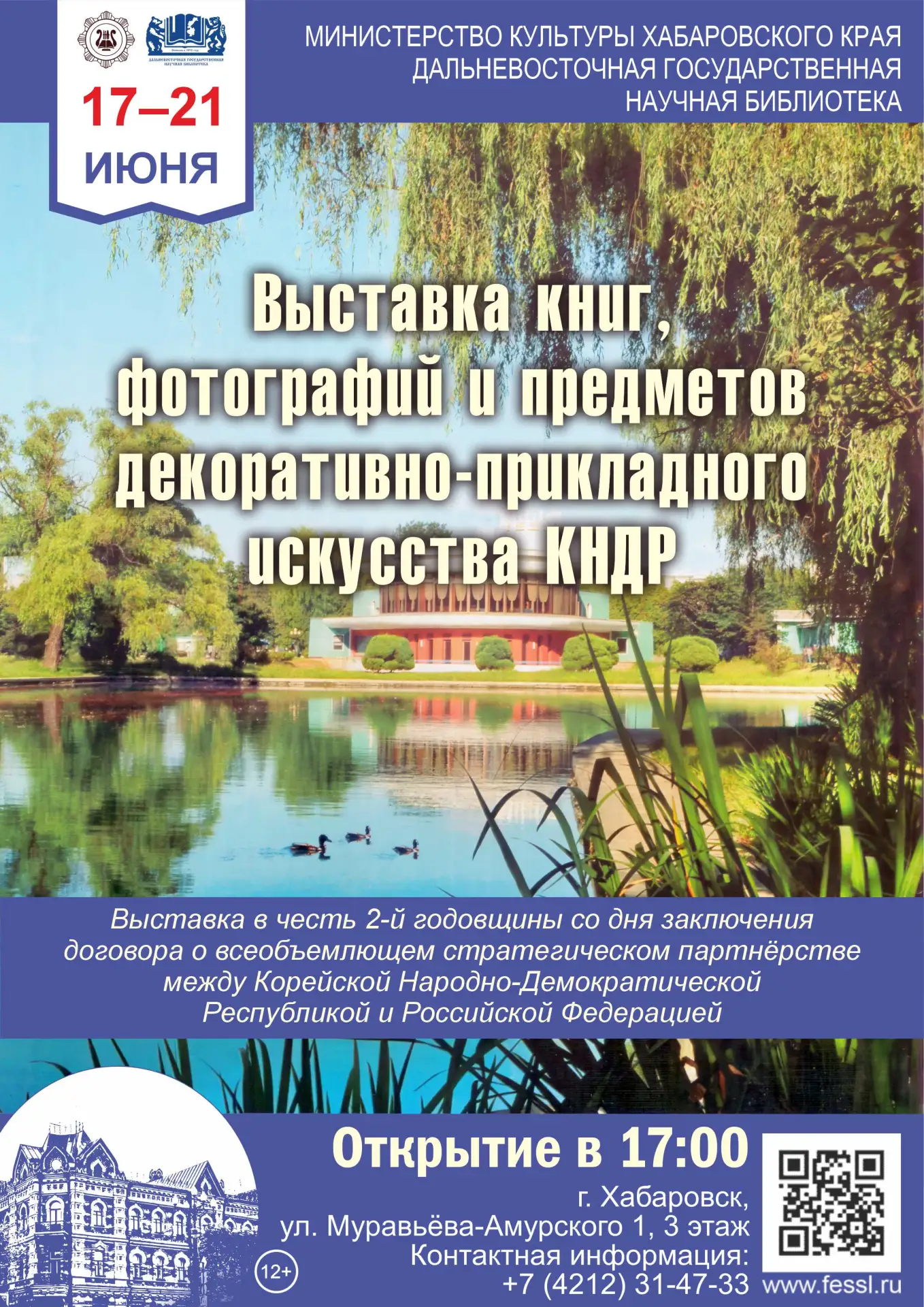 Открытие выставки книг, фотографий и предметов декоративно-прикладного искусства КНДР 🇰🇵