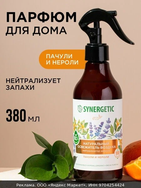 🧼Ароматический гипоаллергенный освежитель воздуха SYNERGETIC "Пачули и нероли" на водн...