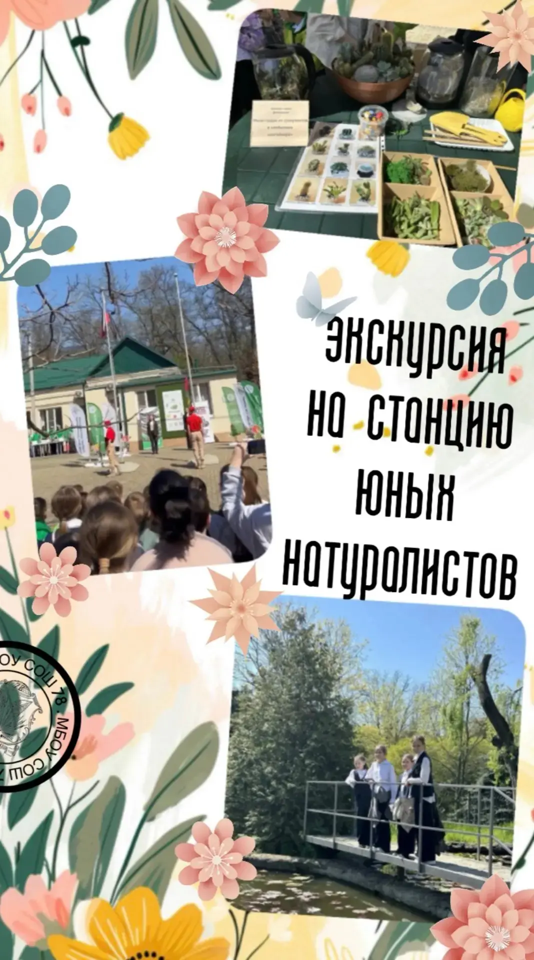 В преддверии важного экологического события - Дня Земли, наши ученики отправились на увлекательную э