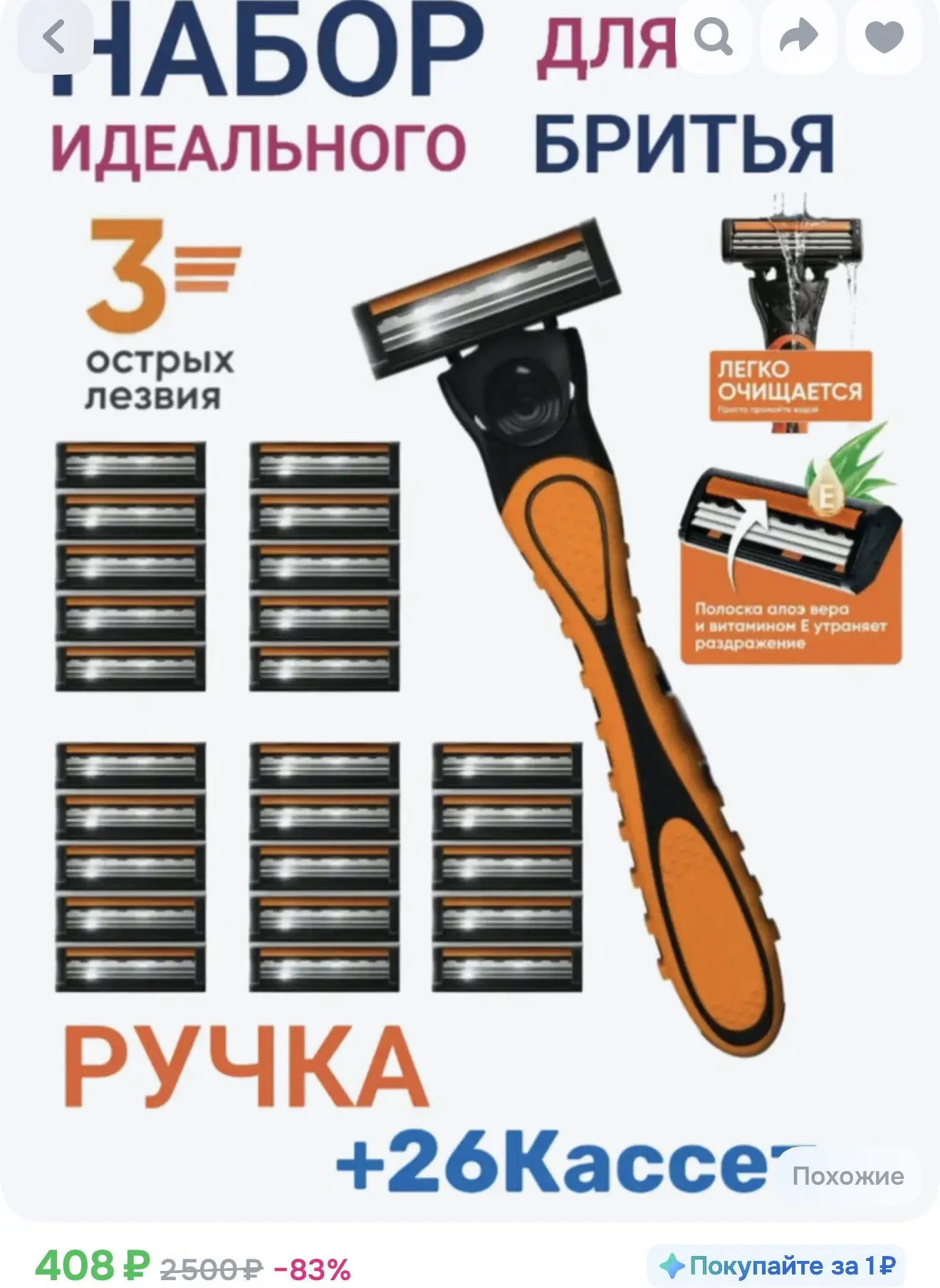 Набор для бритья, ручка + 26 кассет
