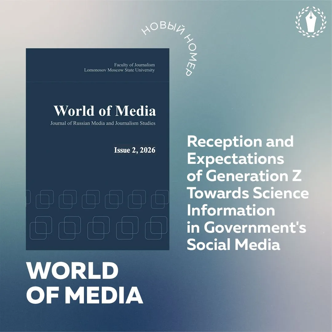 Вышел свежий номер журнала World of Media 🔎
