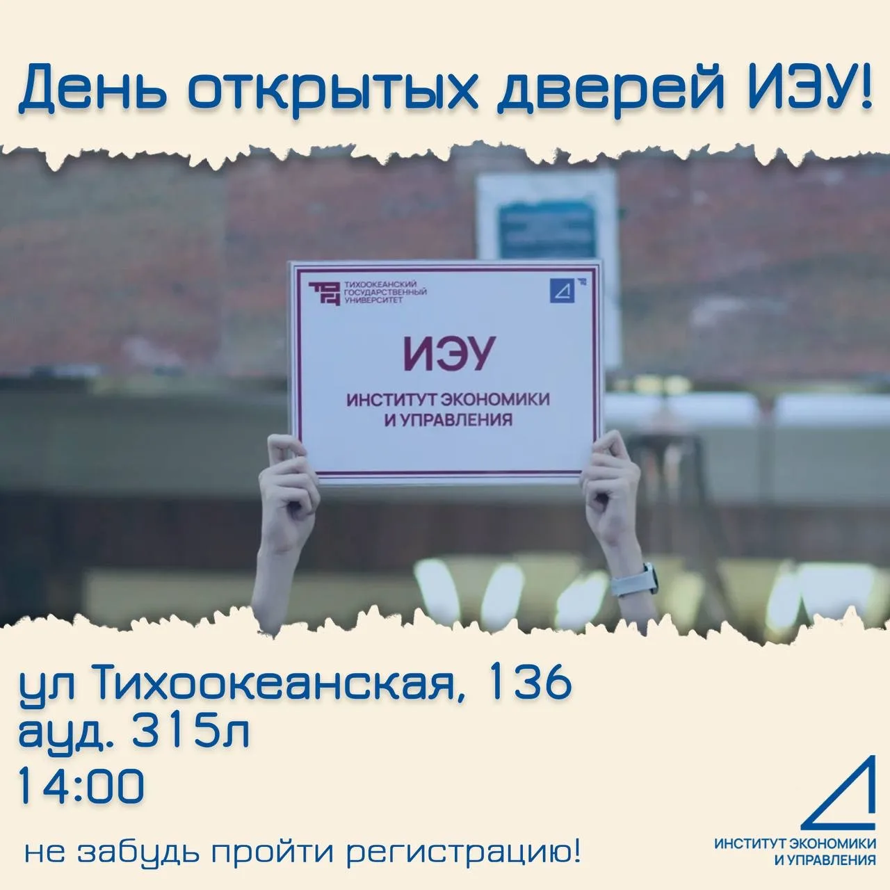 🚀 В ТОГУ за своим будущим!