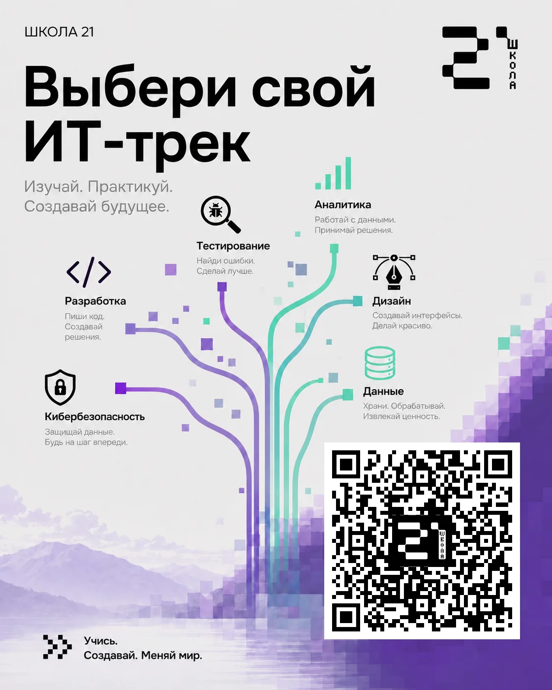 💻 Бесплатный старт в программировании: открыт набор в «Школу 21»