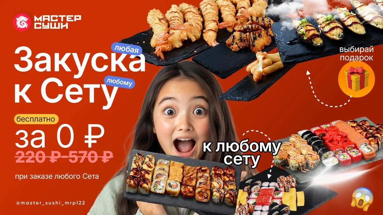 🎁 ПОДАРОК К ЗАКАЗУ!   ⚠️ Любая закуска в подарок за 0₽,при опкупке любого сета   Сытный, разнообразн