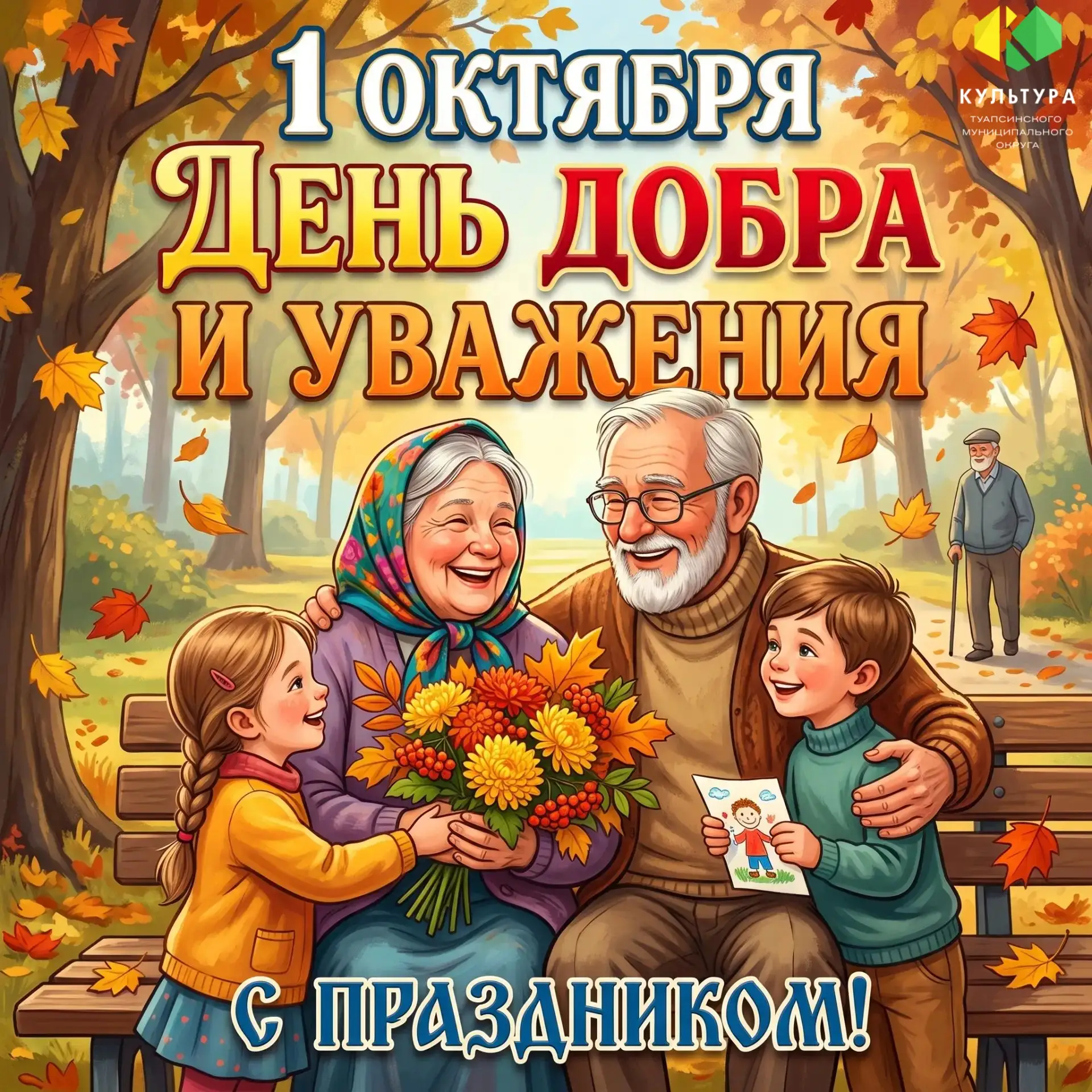 Золотая осень — время мудрости и тепла! 🍂