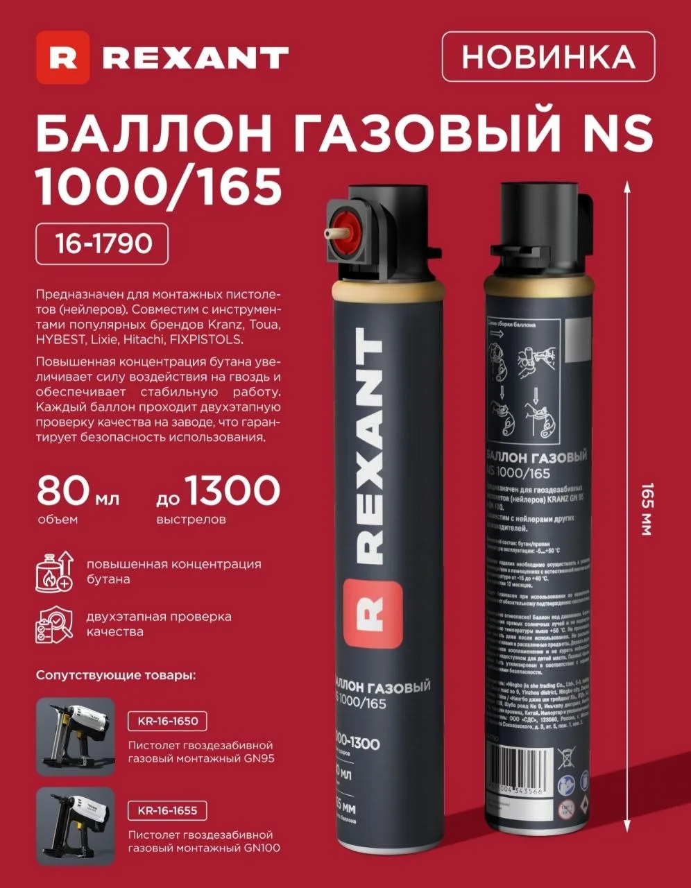 НОВИНКА, Газовые баллоны REXANT - для газовых монтажных пистолетов (нейлеров)