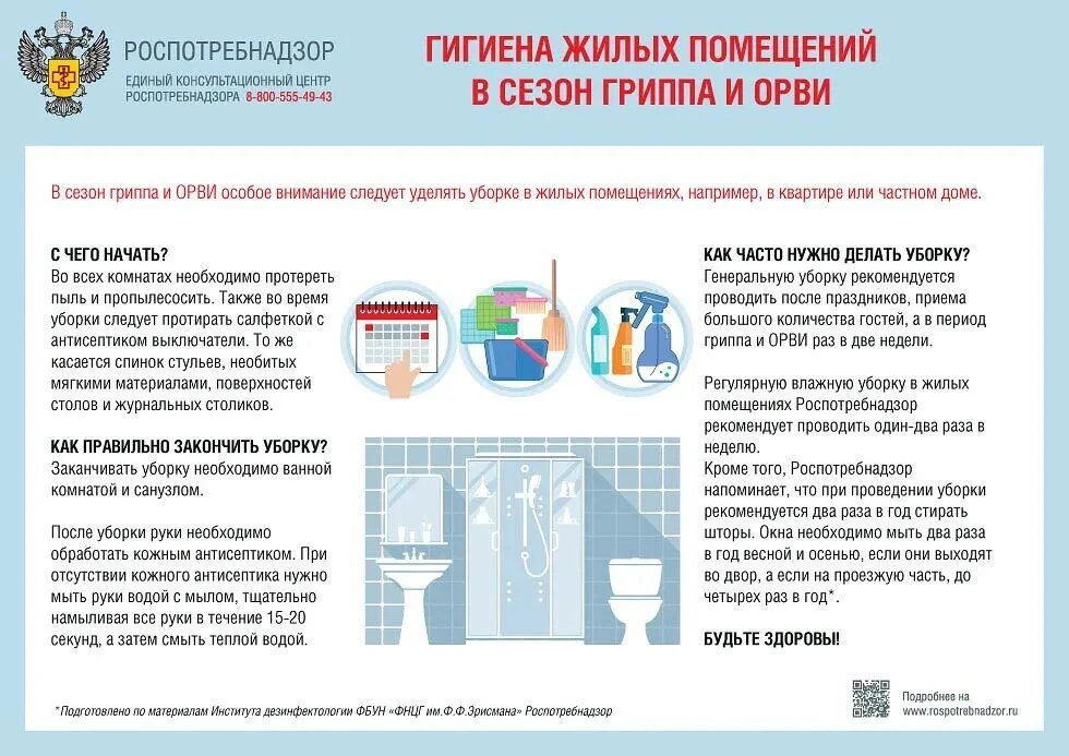 Роспотребнадзор напоминает о гигиене жилых помещений в сезон ОРВИ🦠
