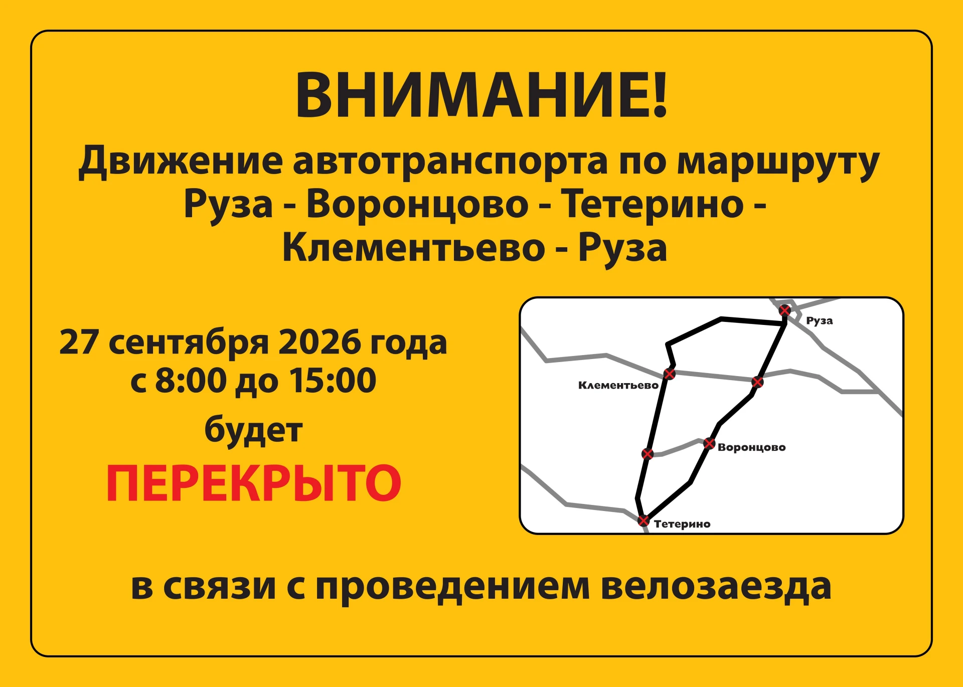 ⚠️ ВНИМАНИЕ, жители и гости Рузского округа! Сообщаю важную информацию: 27 сентября 202...
