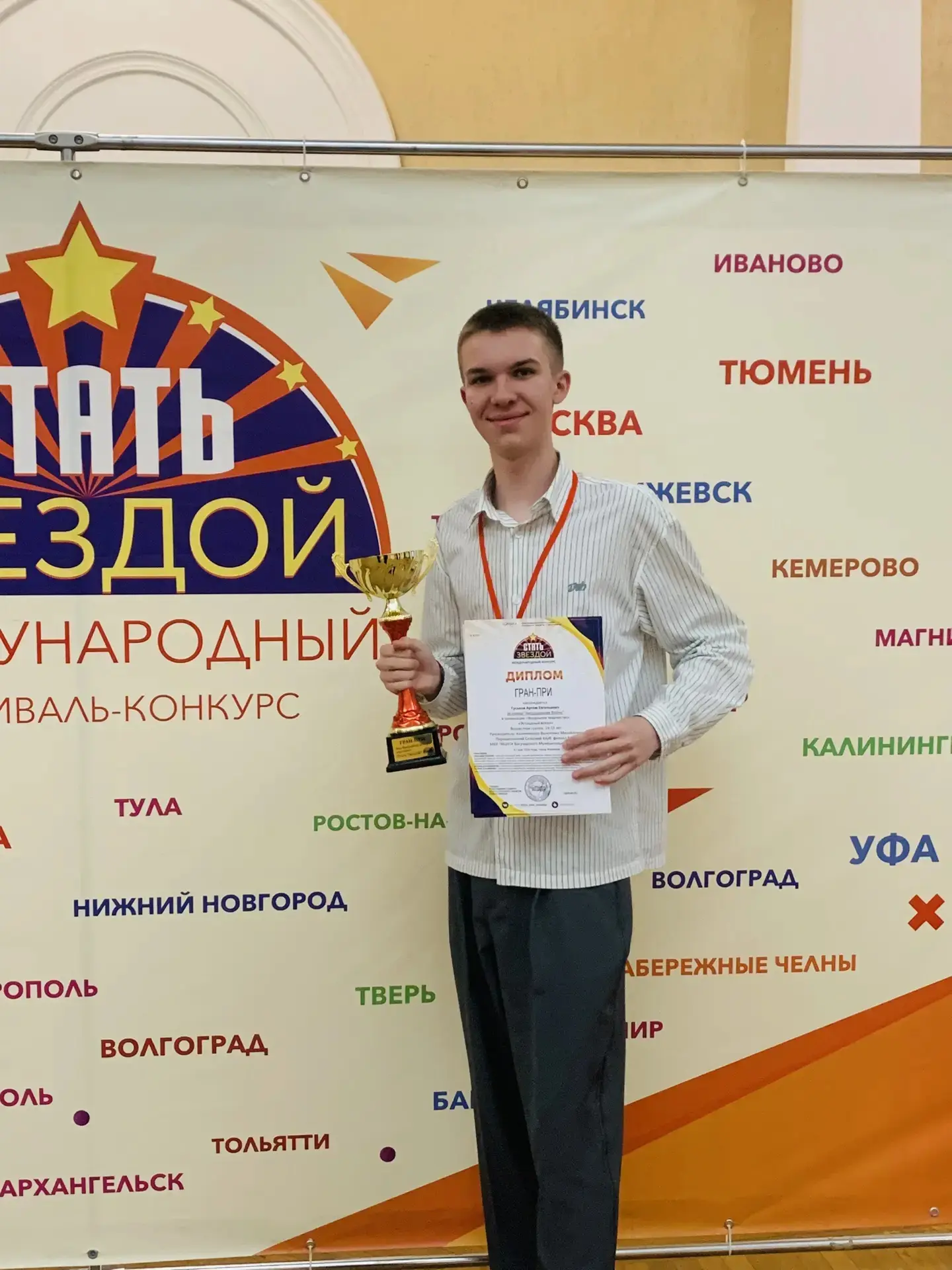 Международный конкурс "Стать Звездой" прошел вчера в г. Воронеж. Ученик нашей школы Гуськов Артем пр