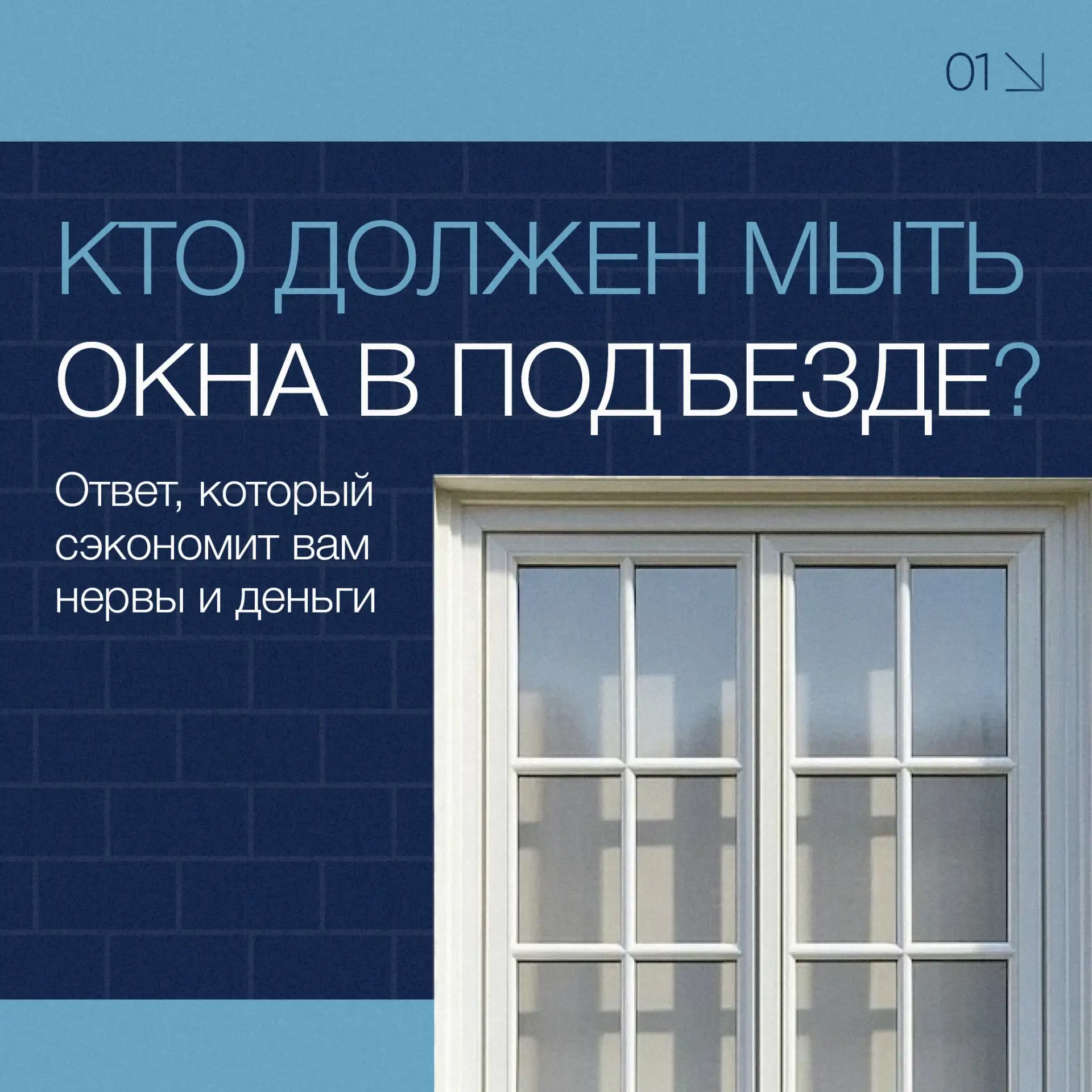 Кто должен мыть окна в подъезде?