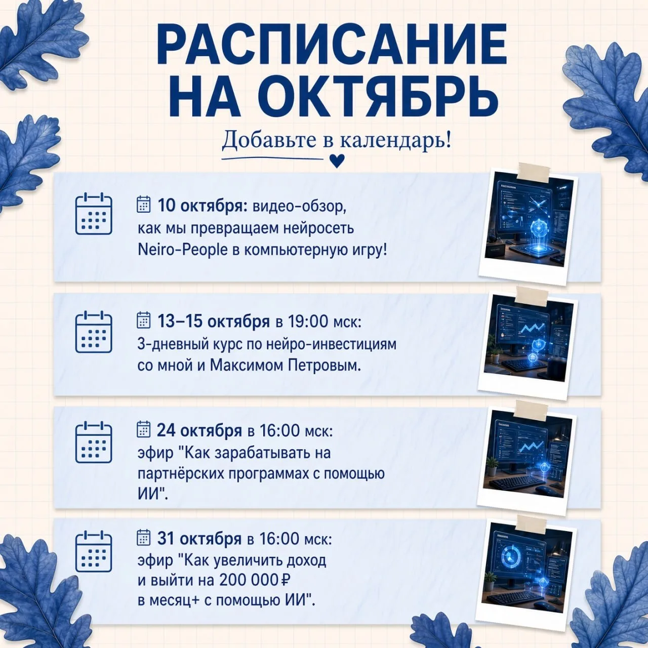 РАСПИСАНИЕ НА ОКТЯБРЬ