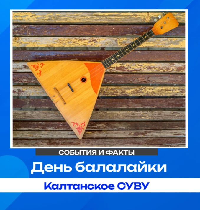 День балалайки: праздник главного русского инструмента!🇷🇺

Что общего между крестьянскими плясками