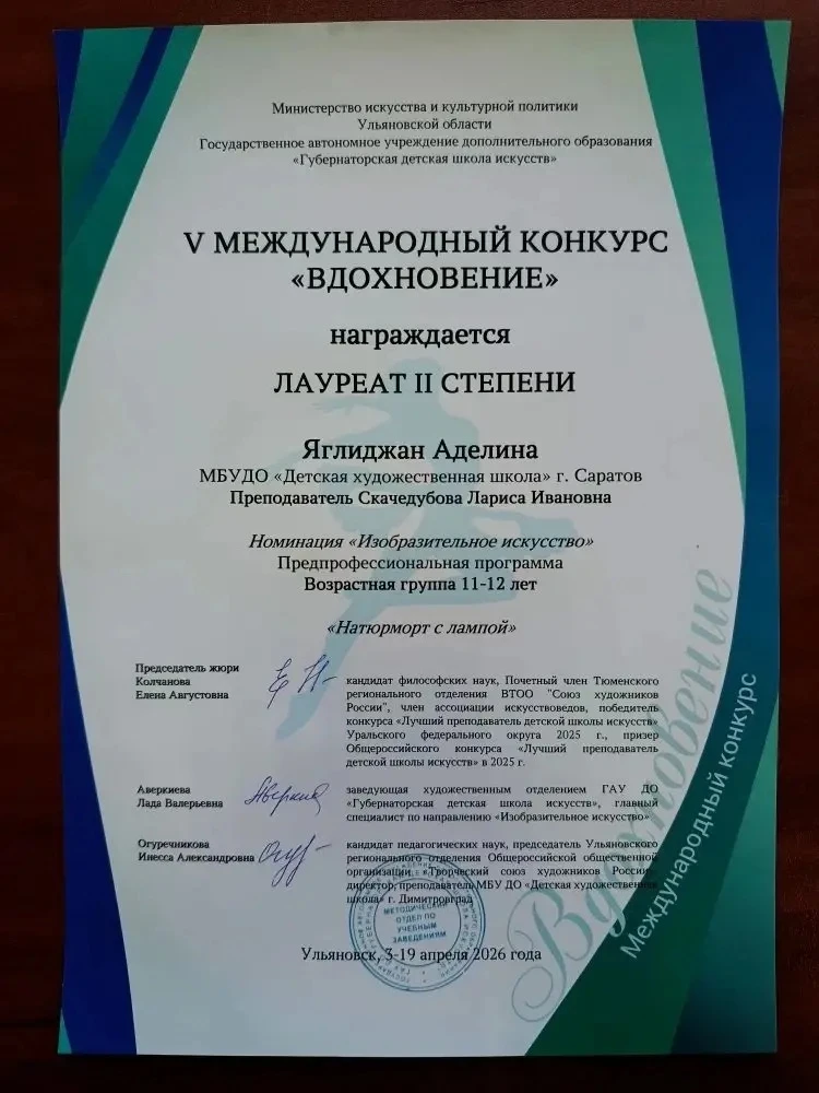 Обучающиеся детской художественной школы стали дипломантами V Международного конкурса «Вдохновение»
