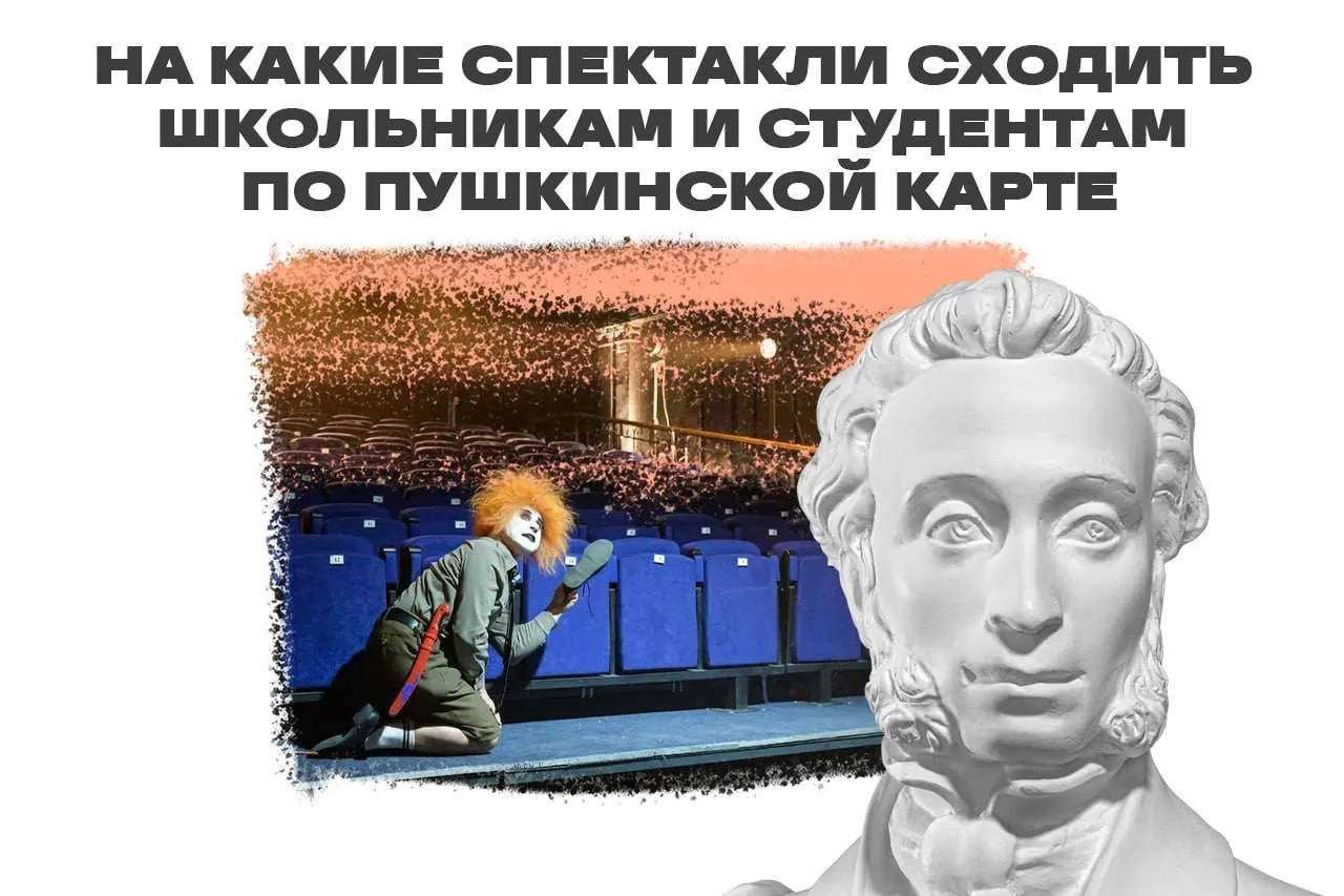 ❤️Совсем скоро начнется учебный год, и мы подготовили для вас подборку спектаклей, кото...