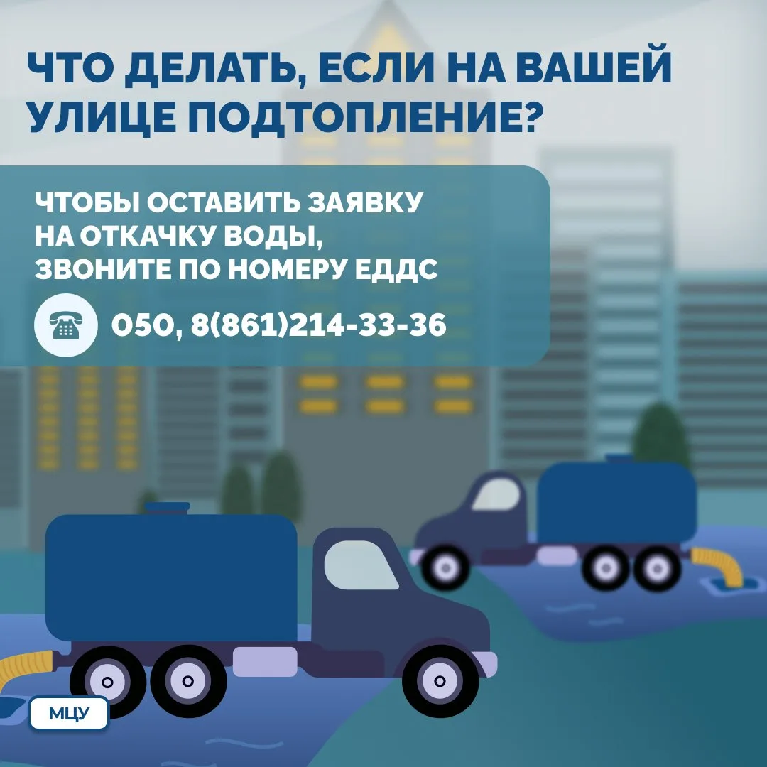 Как оставить заявку на откачку воды, почему техника не приехала и как определяется очередность улиц 