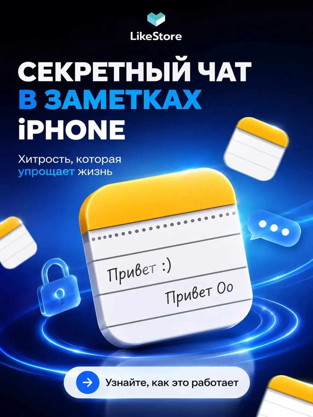 Знали ли вы, что в обычных Заметках можно переписываться? 🤫

Это как чат, только:
• Никто не увидит