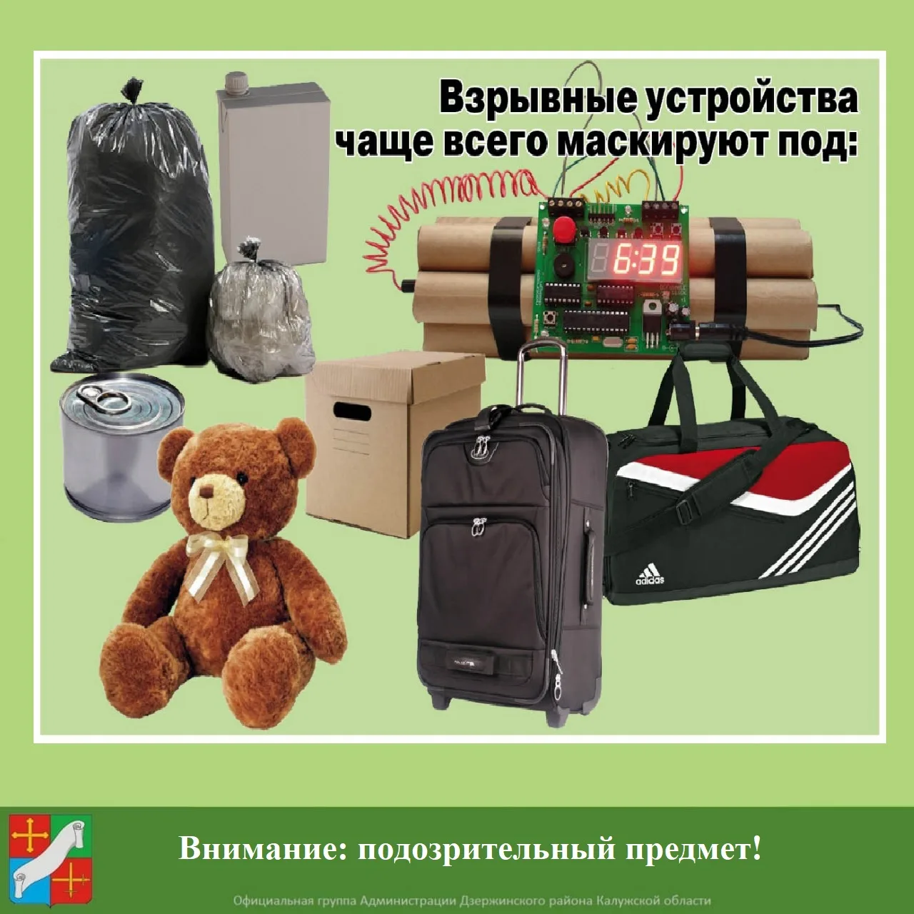 Обнаружили забытую или бесхозную вещь в общественном транспорте, в подъезде дома, на те...