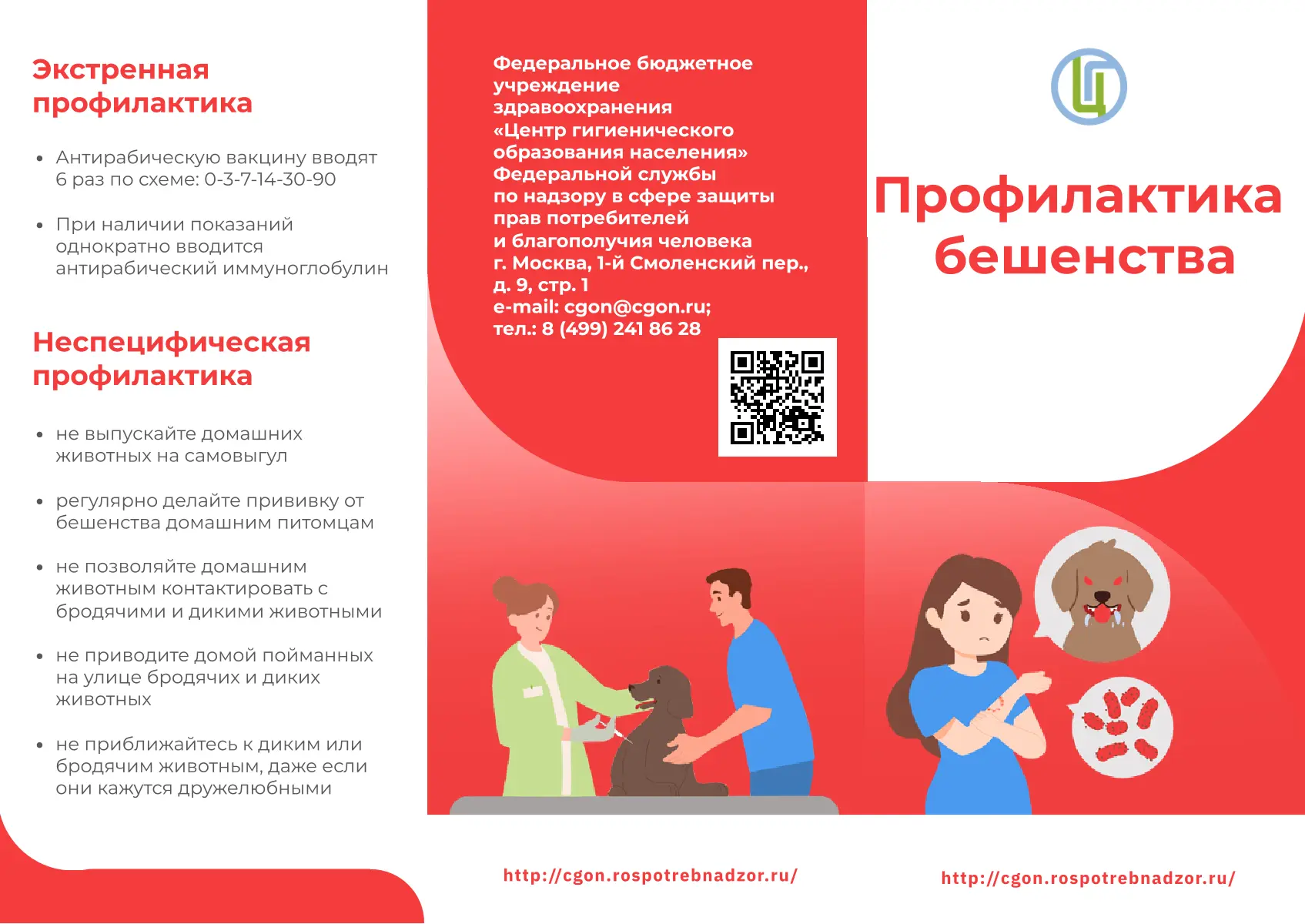 🦠О мерах профилактики бешенства 

Бешенство – это особо опасное острое вирусное инфекционное заболе
