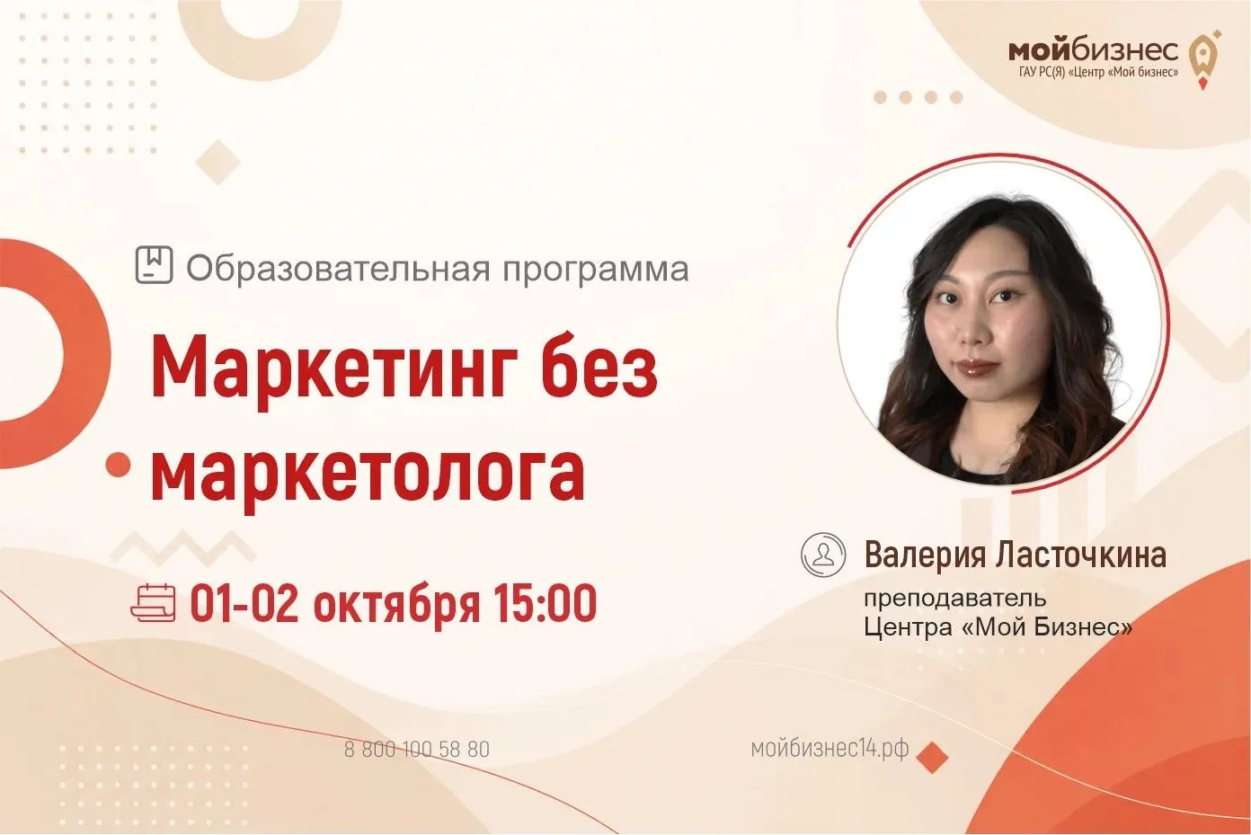 🚀Центр «Мой бизнес» объявляет набор на образовательную программу «Маркетинг без маркет...