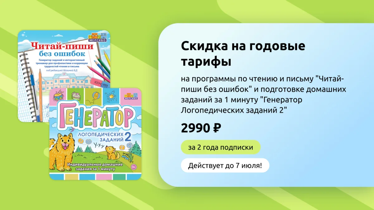 Год в подарок!
при покупке годовых специальных тарифов. 
https://mersibo.ru/tariffs#buy-spec-tarif