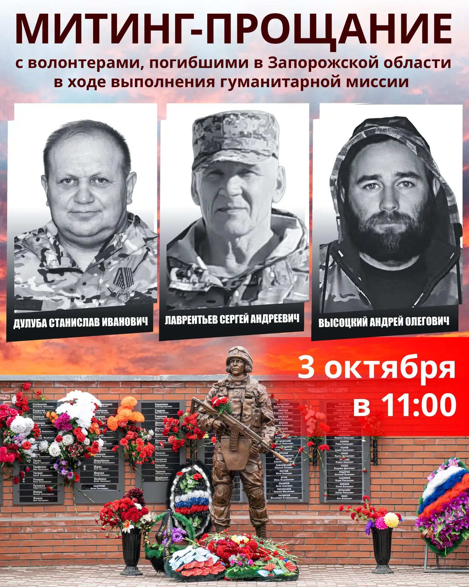 🇷🇺 Завтра, 3 октября, в 11:00 в городе Таре у Мемориала погибшим участникам СВО состо...