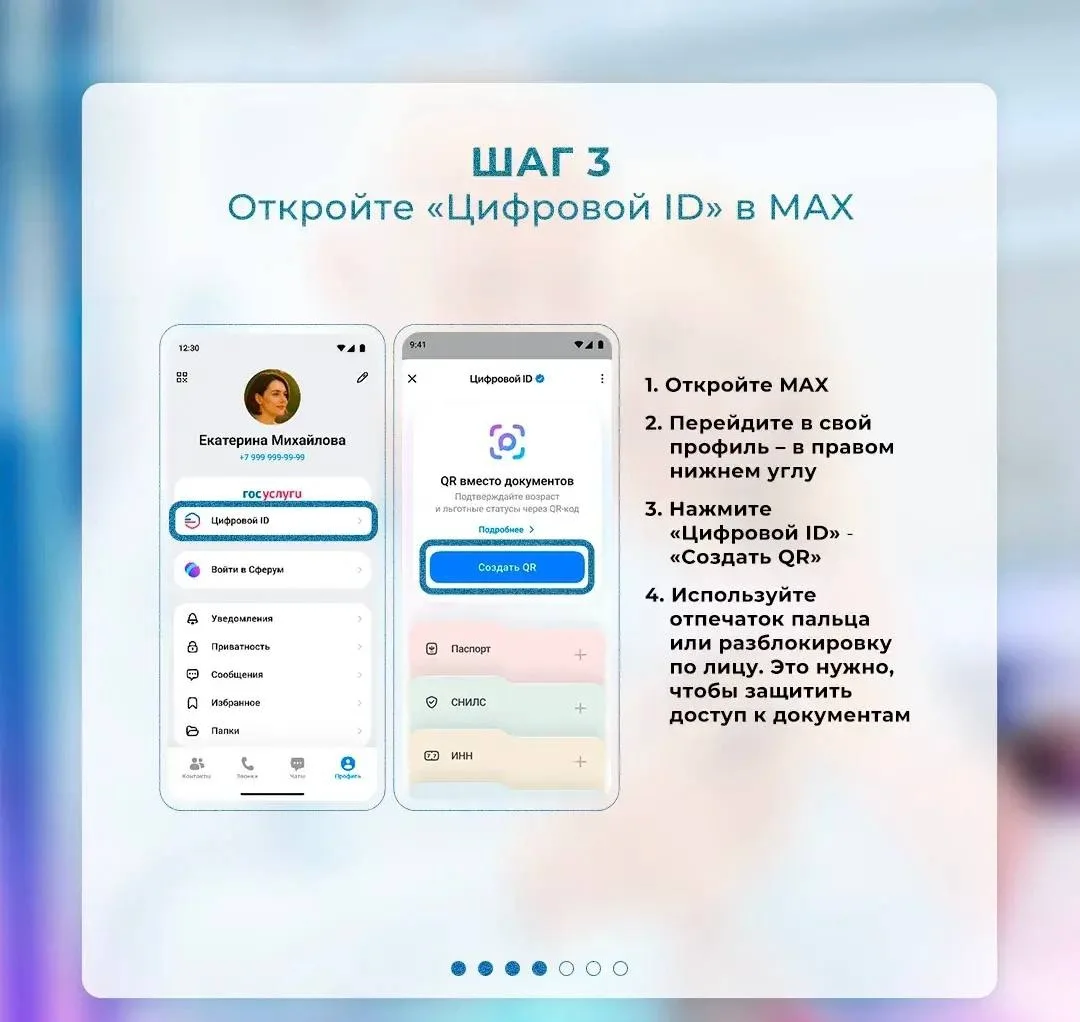 Оформить цифровое удостоверение многодетной семьи, пенсионера или гражданина с инвалидностью в MAX с