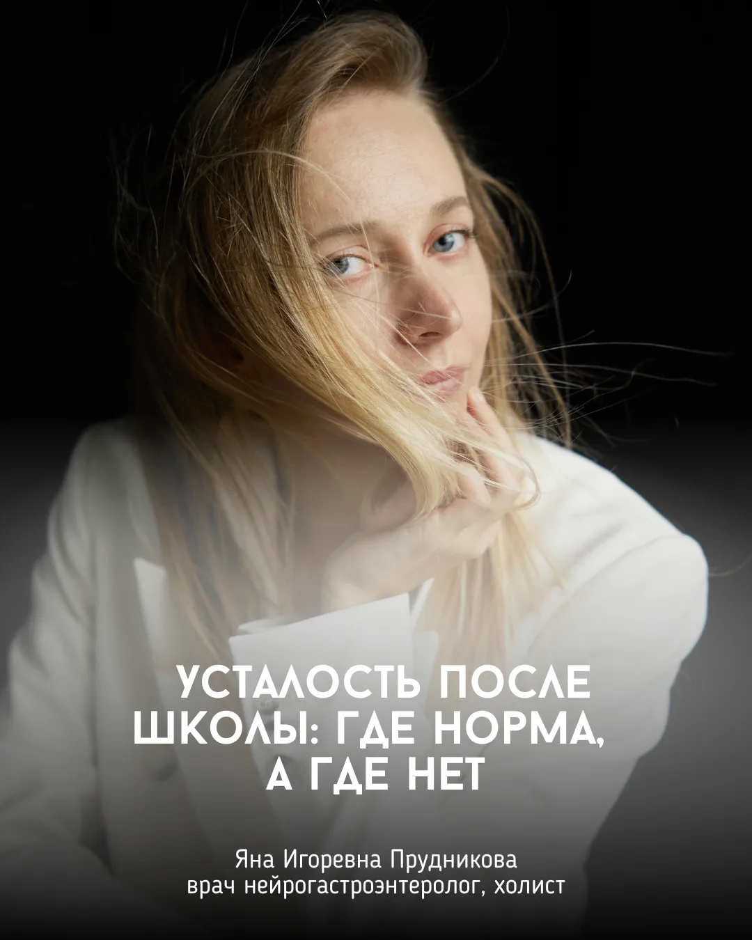 После школы ребёнок может стать раздражительным, плаксивым, отказаться от еды или, наоб...