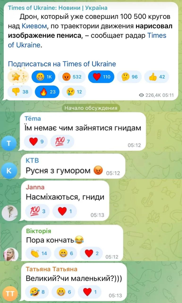 Укр каналы пишут, что российский дрон над Киевом нарисовал писюн своей траекторией полета