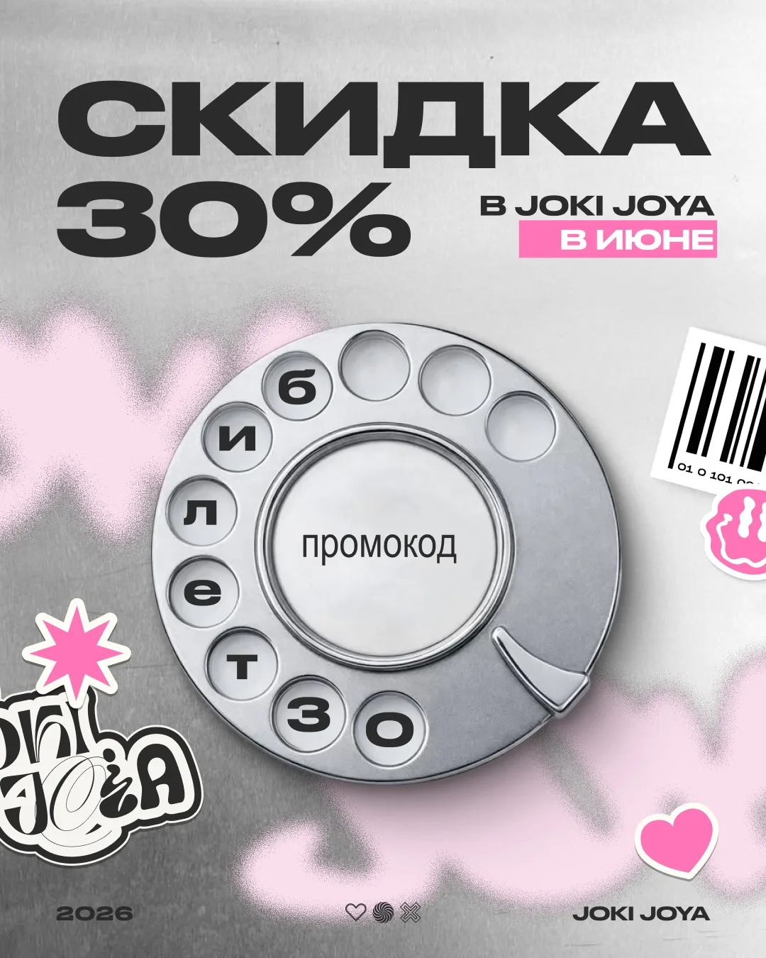 ПРОМОКОД НА ИЮНЬ СО СКИДКОЙ 30%💗