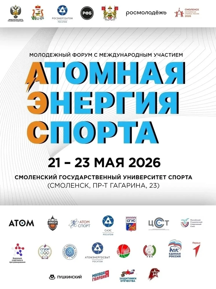 📣 Ассоциация «Студенческая спортивная лига самбо» (ССЛС) на молодежном Форуме "Атомная энергия спор