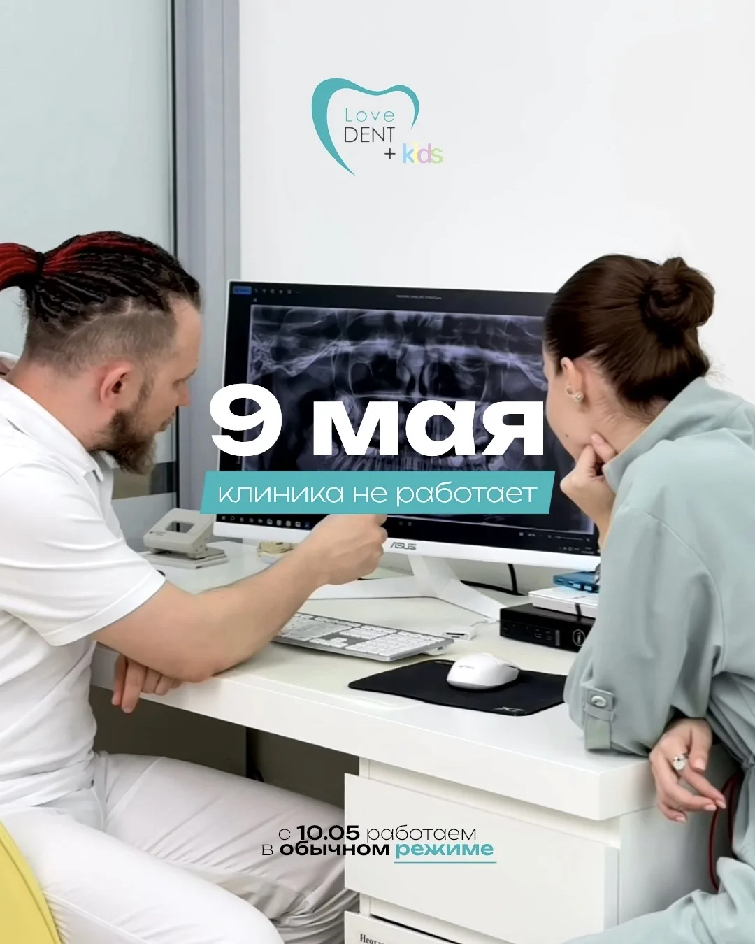 Дорогие пациенты, 9 мая клиника не работает.