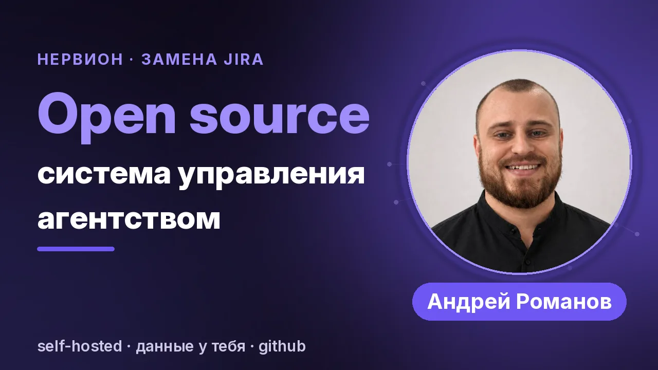 Завёл YouTube. Записал тур по нашему опенсорс-трекеру Нервион: канбан, учёт времени, пл...
