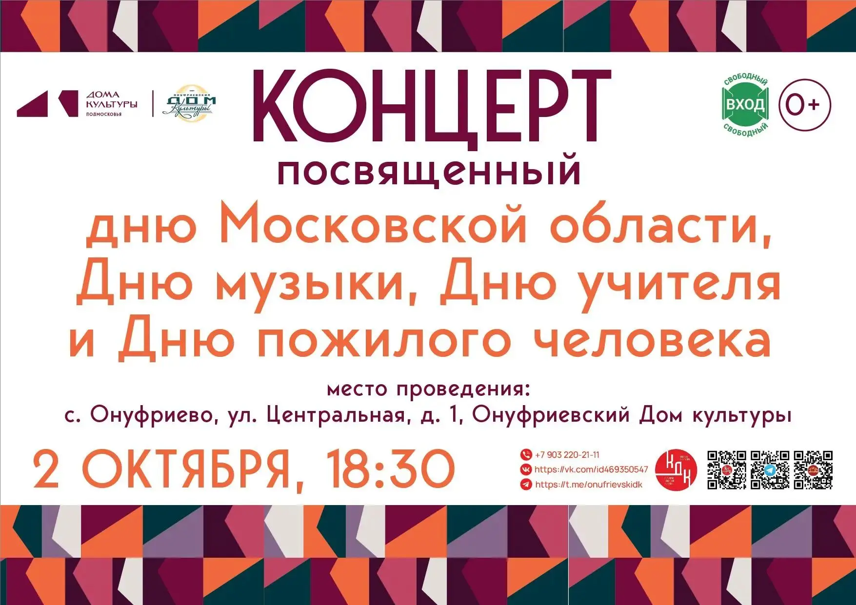 Приглашаем на праздничный концерт! 🎉