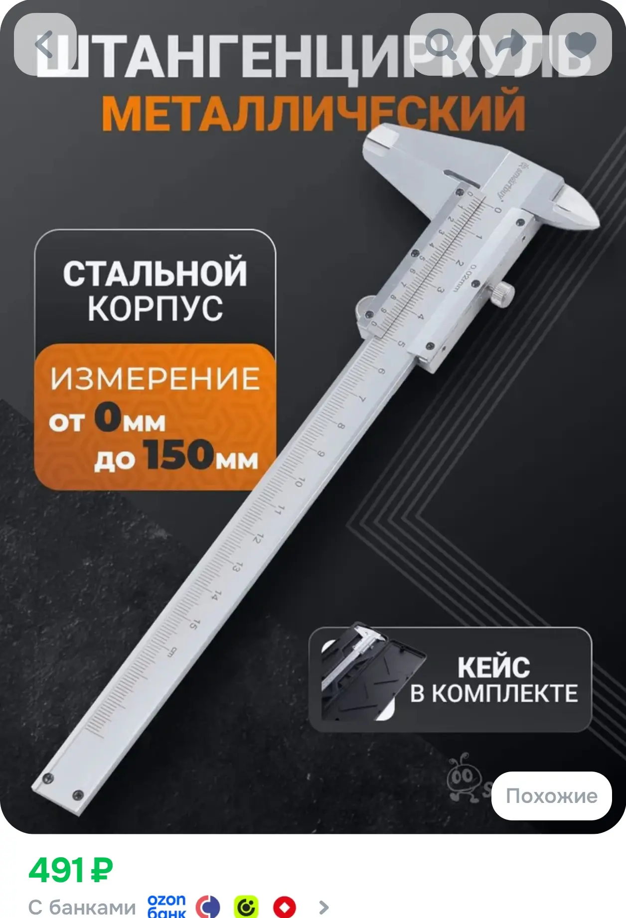 https://www.ozon.ru/product/shtangentsirkul-klassicheskiy-metallicheskiy-shtangen-150-m...