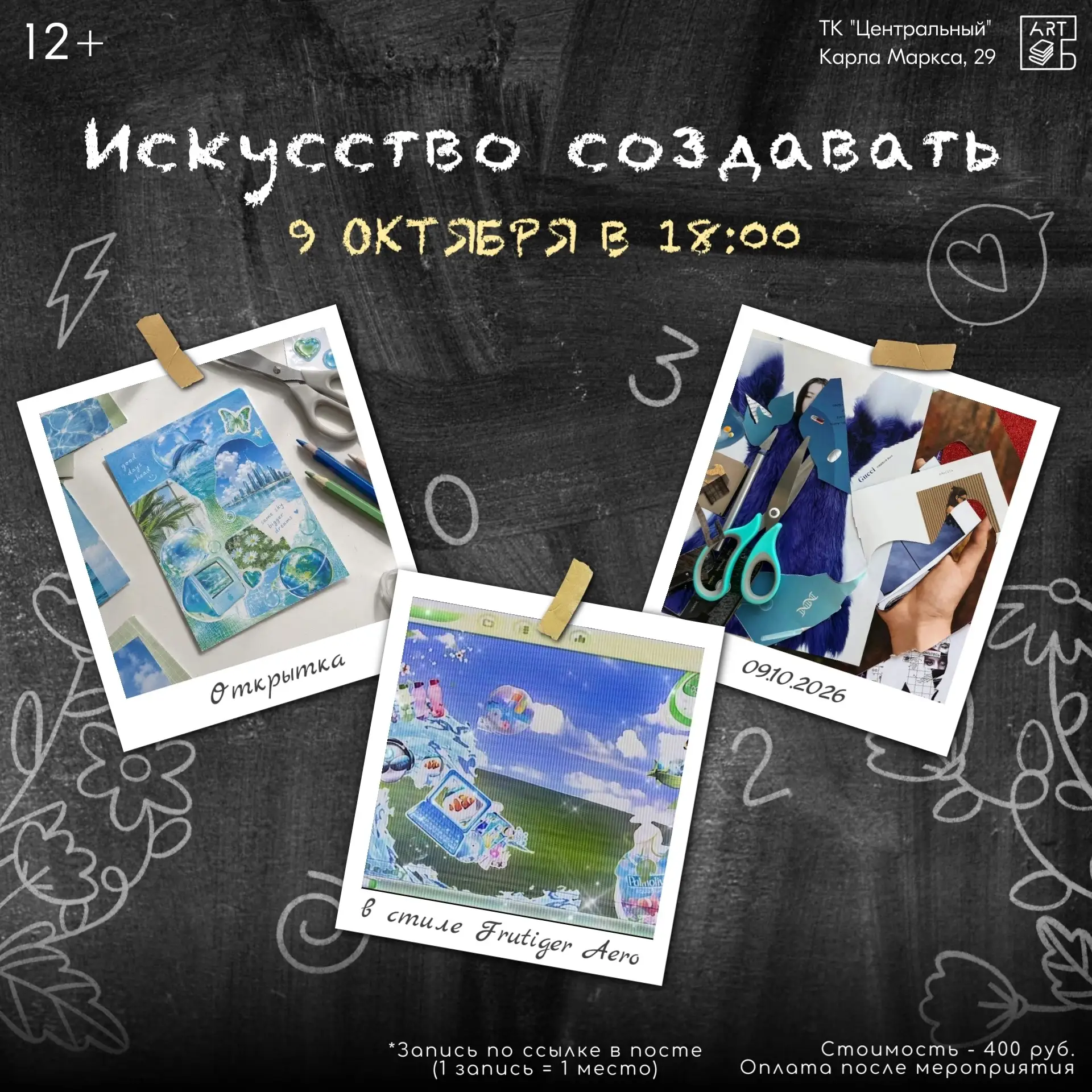 💌 Мастер-класс по созданию открытки в стиле Frutiger Aero!