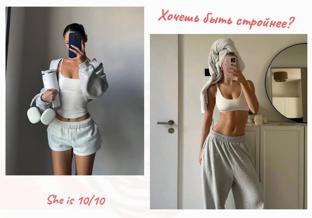 Как выглядеть стройнее без минуса на весах?