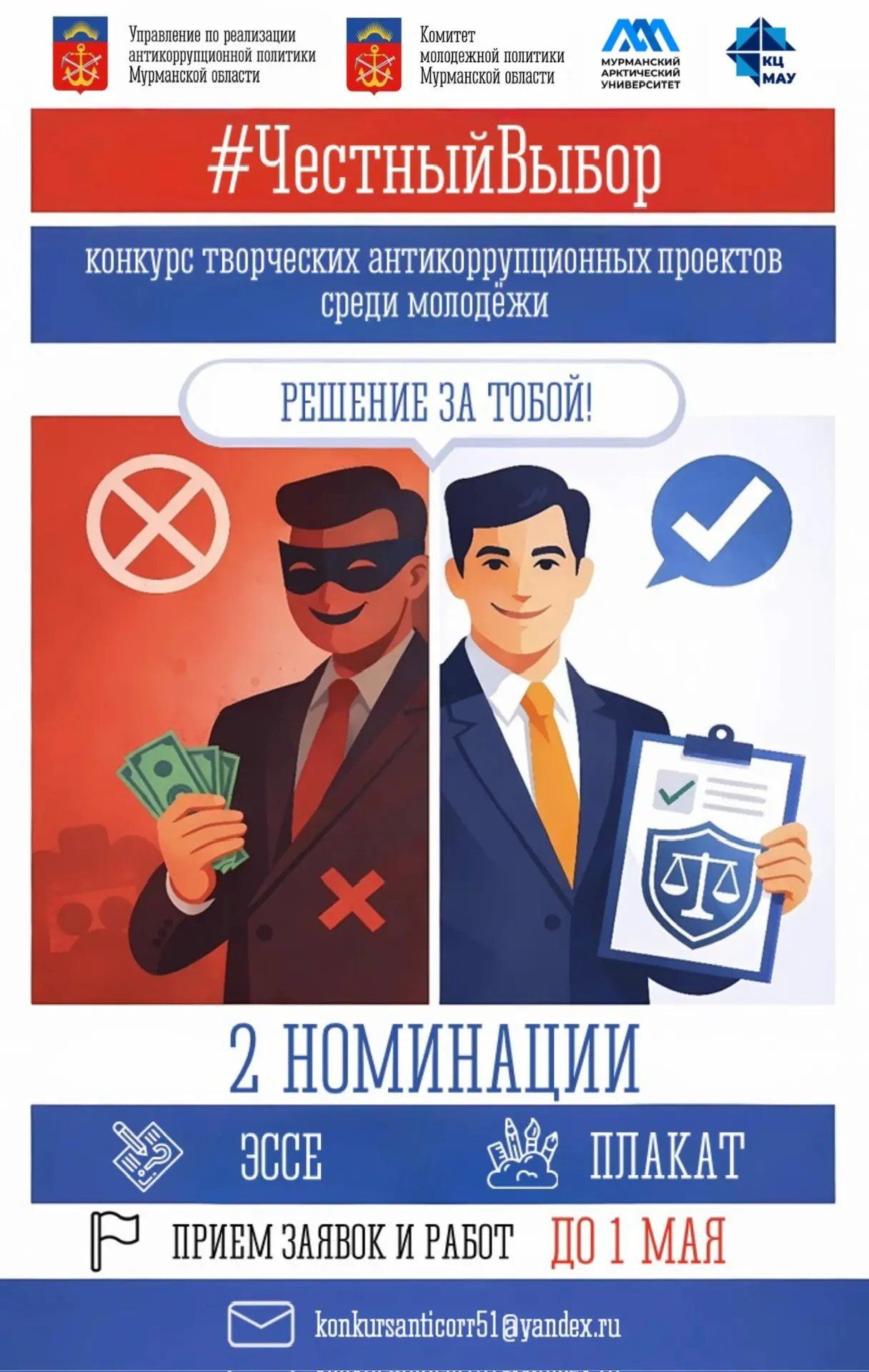 🗣️ Друзья, у вас есть идея, которая может изменить отношение к коррупции? Самое время ...