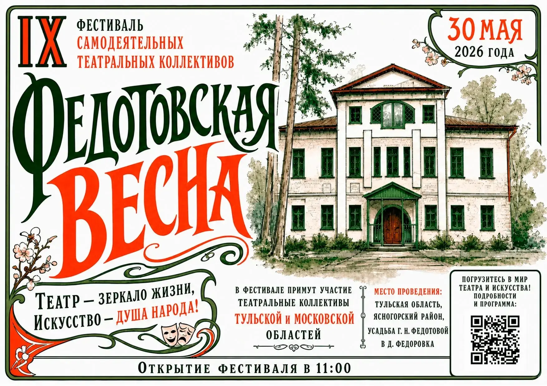Дорогие зрители, участники и все, для кого усадьба Гликерии Федотовой стала милым сердц...