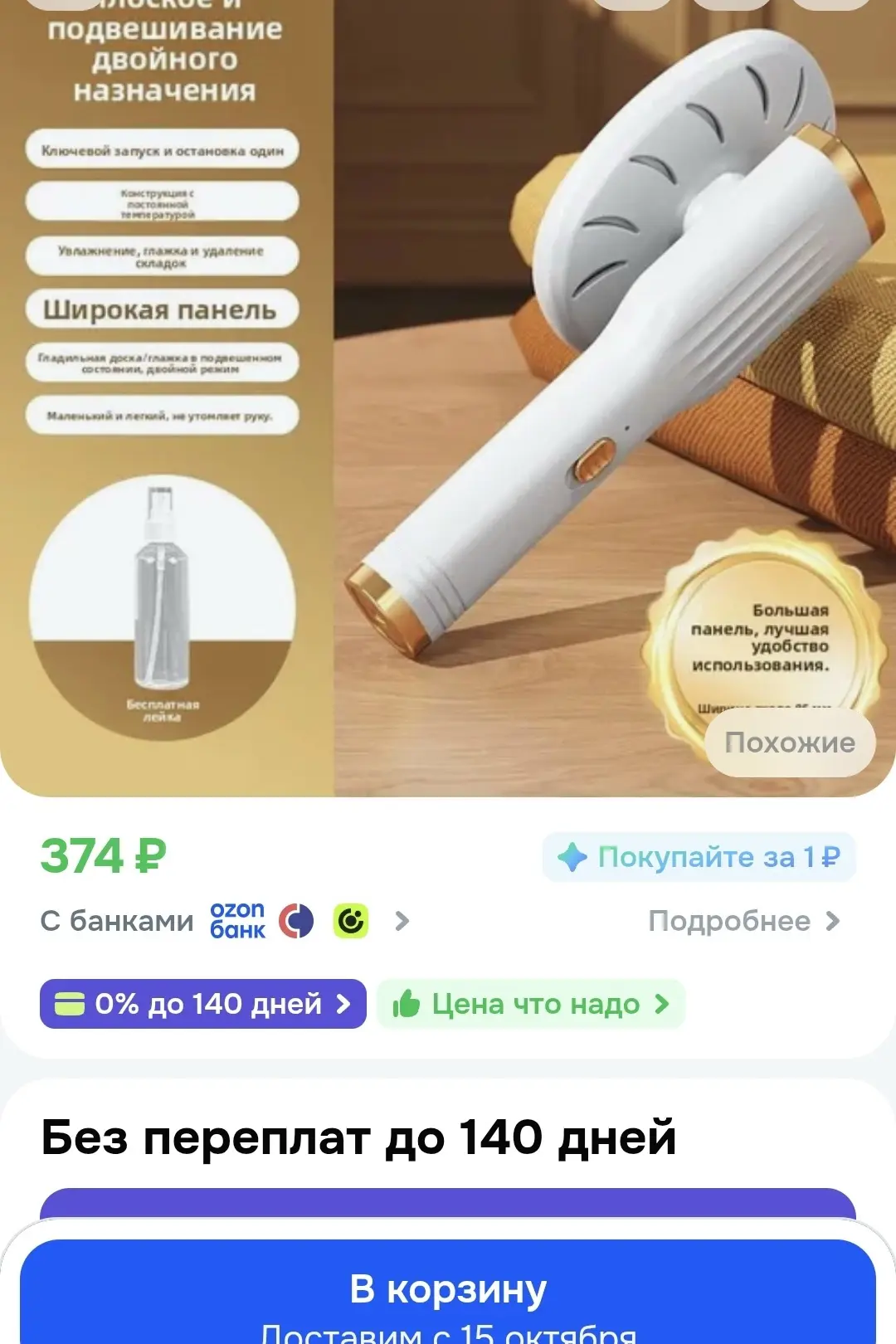 https://ozon.ru/t/uksyBEP отпариватель