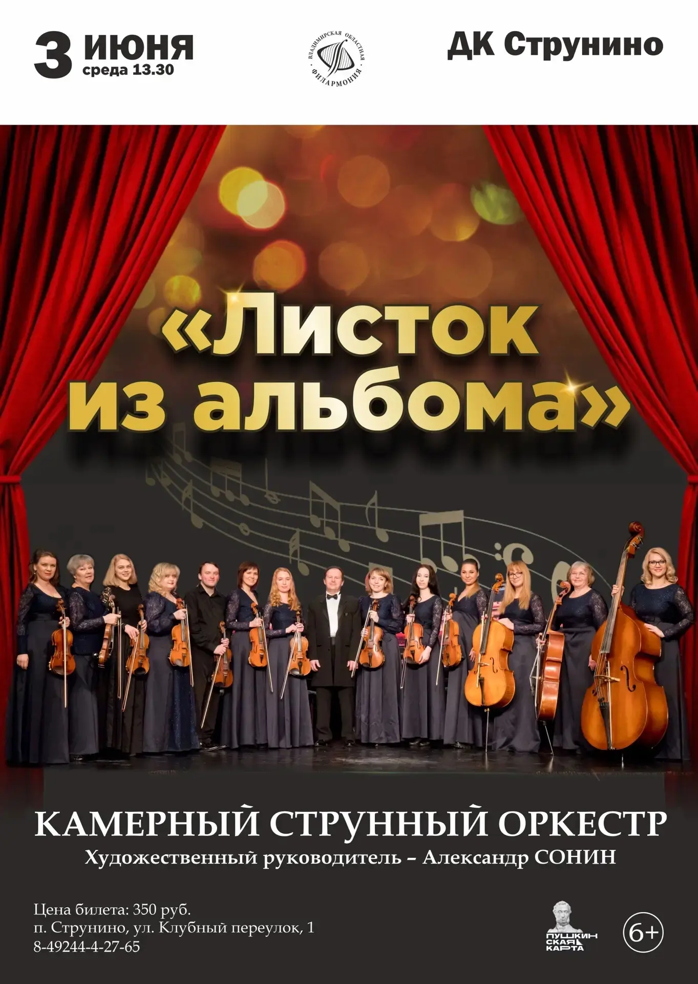 🎶🎻🎶3 июня в 13:30 камерный струнный оркестр Владимирской областной филармонии подари...