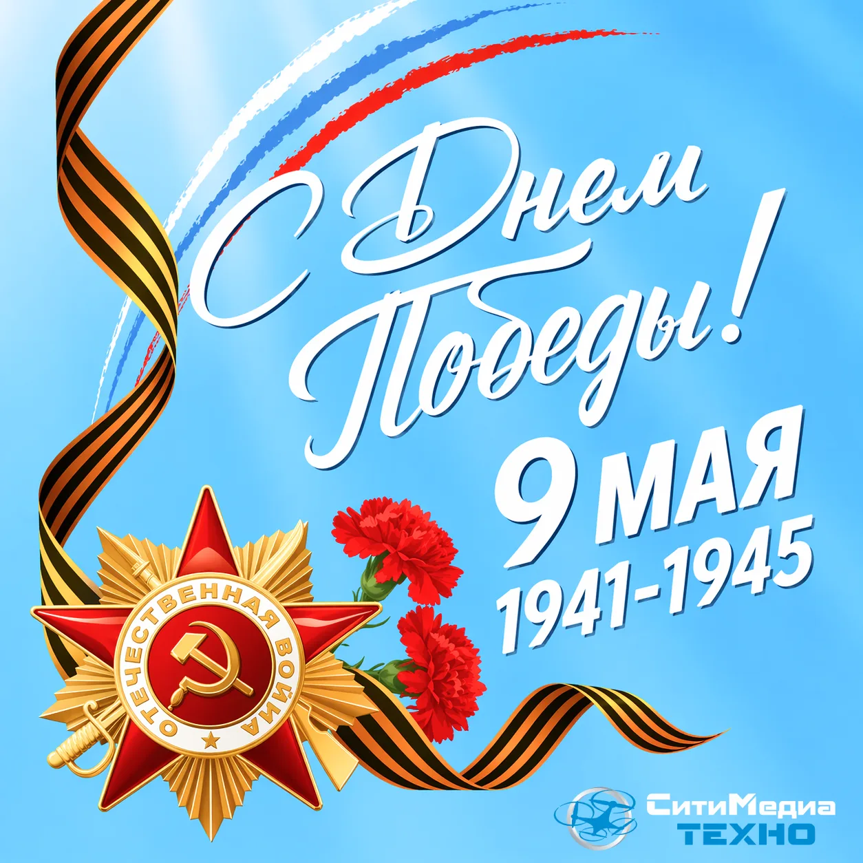 С Великим Днем, с 9 мая 🕊️