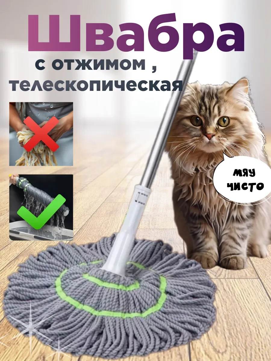 ⚡️ Швабра с отжимом веревочная, телескопическая, Pro Cleanse House Maks