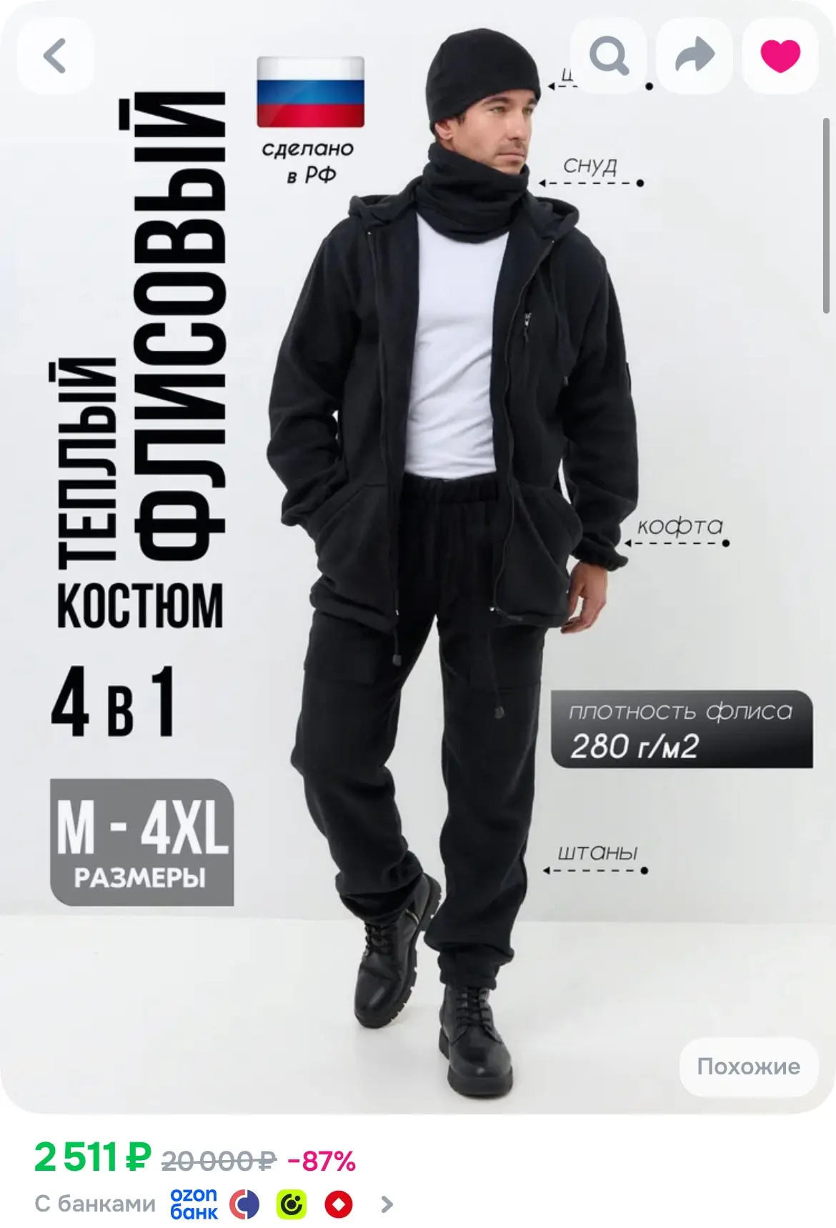Теплый костюм 4в1:куртка+штаны+шапка+снуд