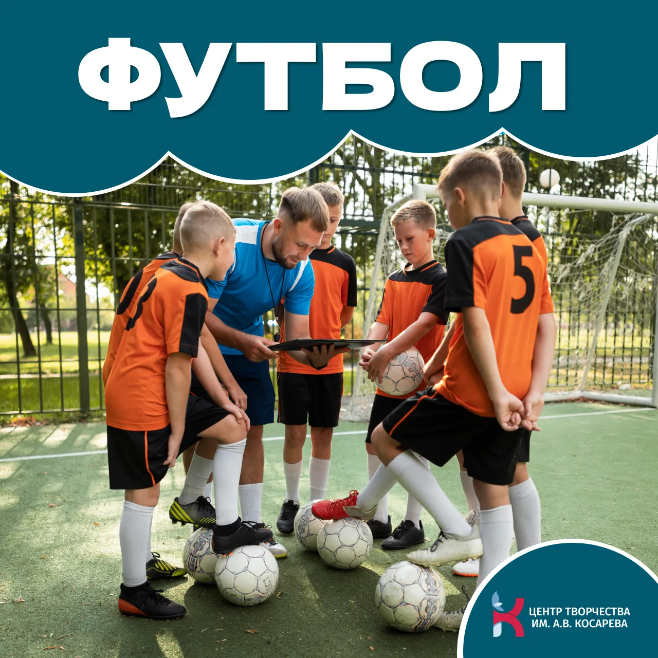 ⚽ Открыт набор в секцию футбола