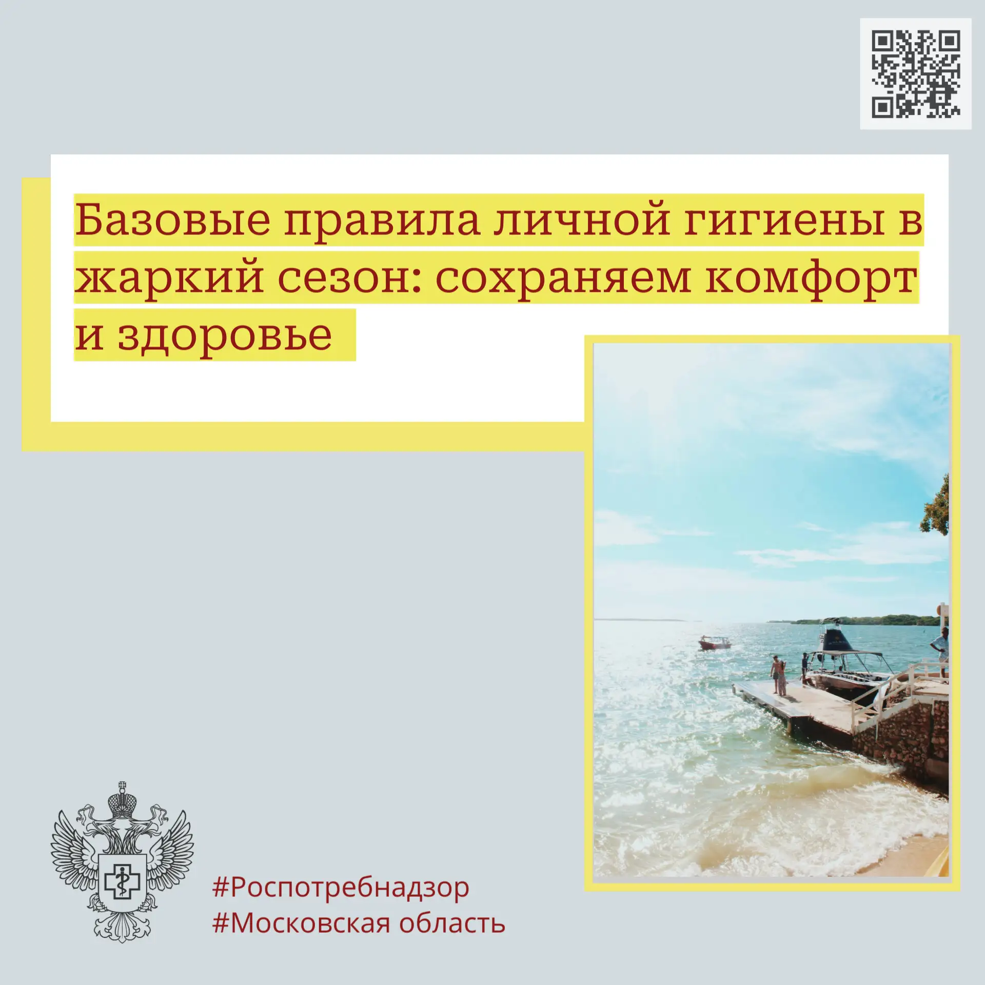 Базовые правила личной гигиены в жаркий сезон: сохраняем комфорт и здоровье