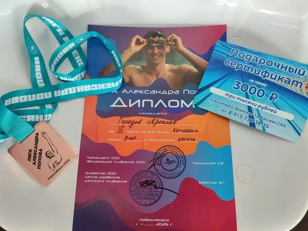 🏊‍♂️ Заплыв длиною в победу: как ученик 2А класса покорил «Лигу Александра Попова» 6 и 7 мая в бассе