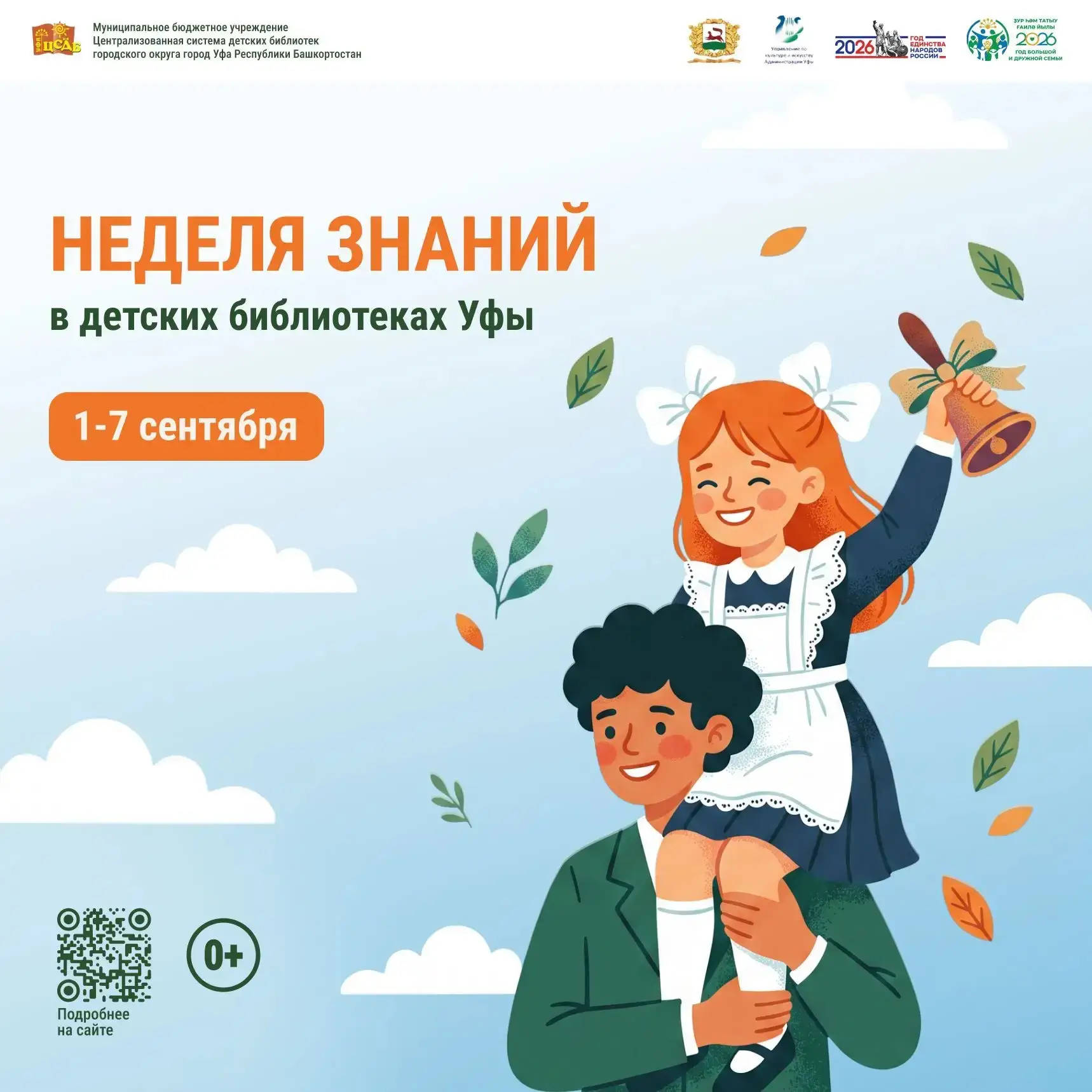 В мир знаний с детскими библиотеками 🍁