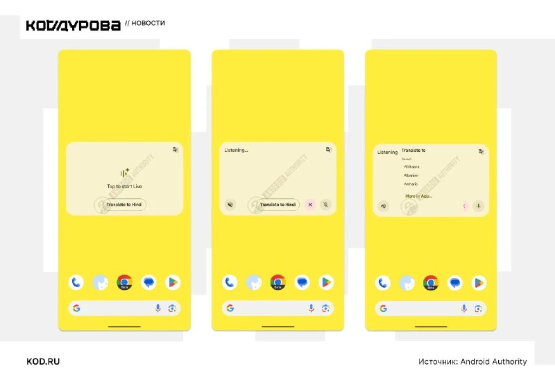 🎙️ Новый виджет Google для быстрого синхронного перевода речи

В коде приложения Google Переводчик 